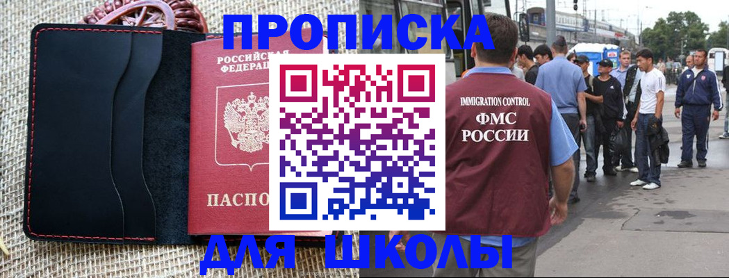 прописка для школы в Каргополе